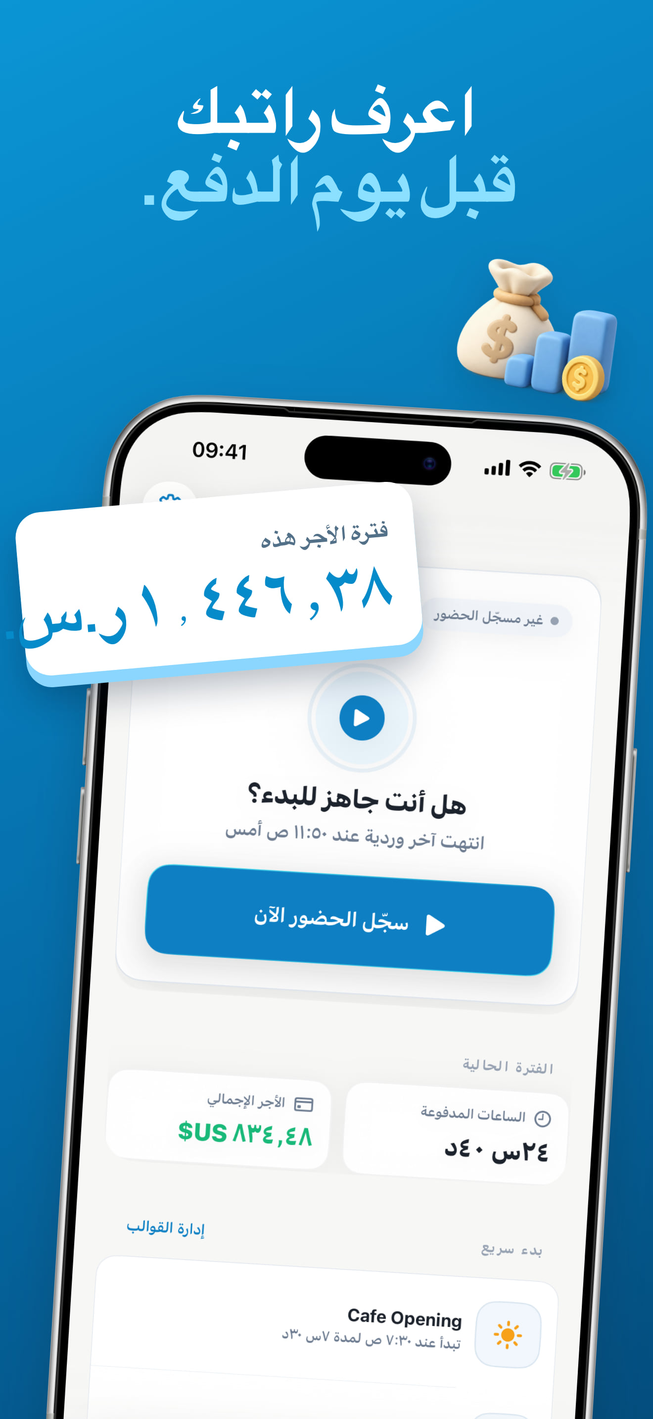 حاسبة الأجر بالساعة والعمل الإضافي