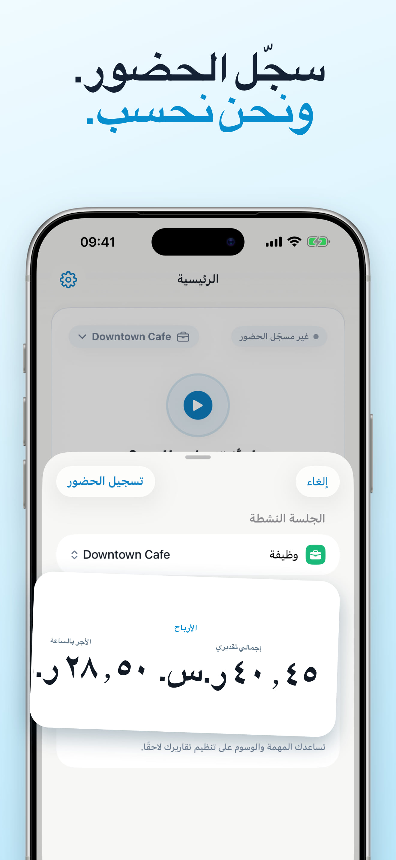 متتبع الوردية الجارية مع الإيقاف المؤقت والاستئناف
