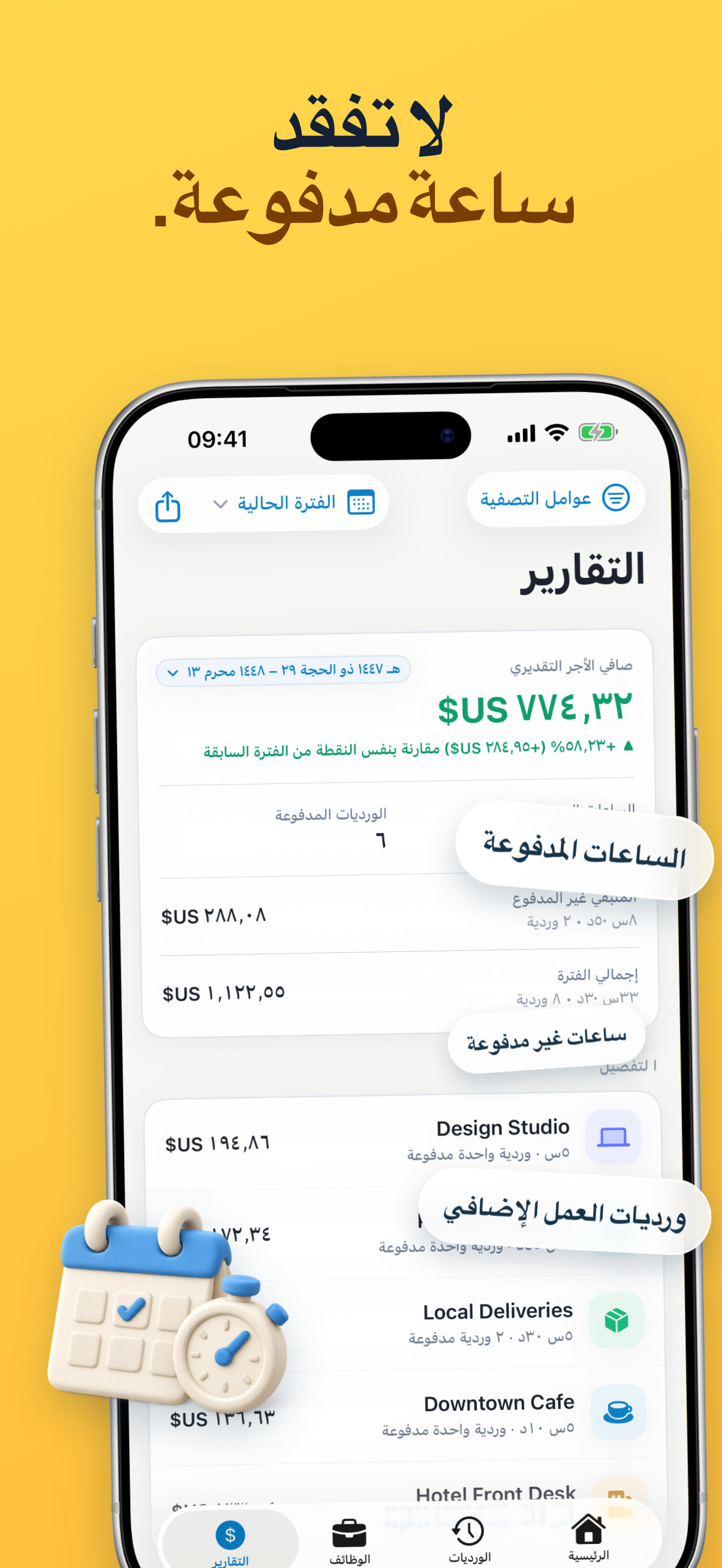 تقويم ساعات العمل وسجل الورديات