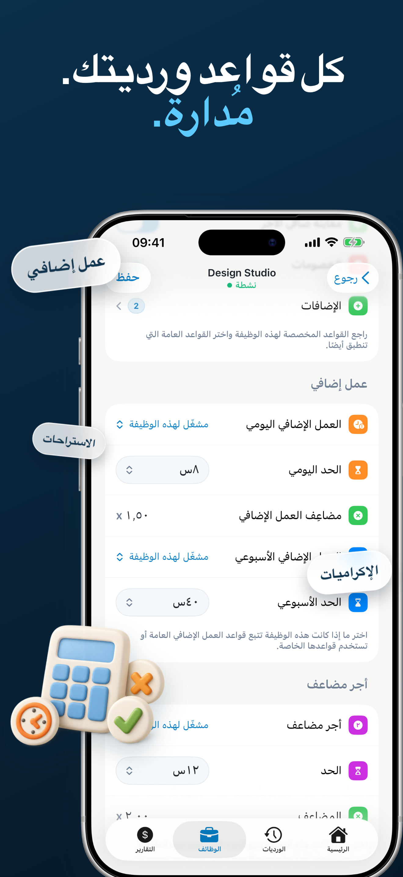 متتبع العمل الإضافي وحاسبة الوقت المزدوج