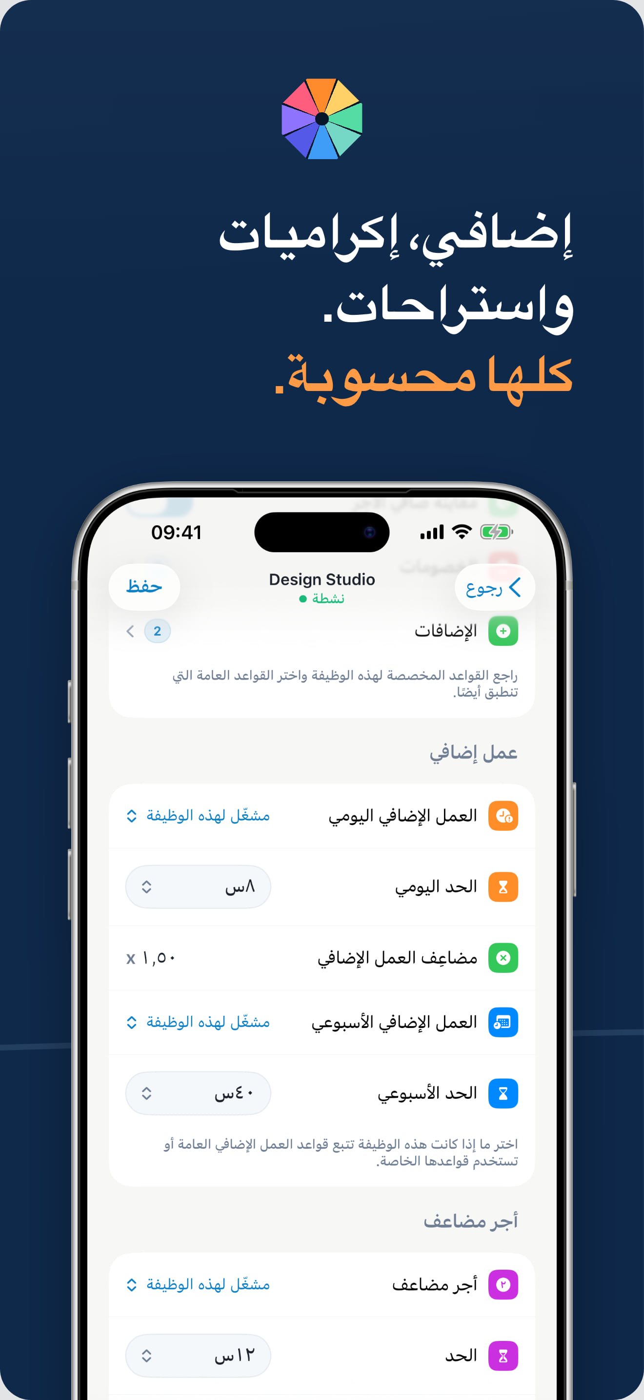 متتبع العمل الإضافي وحاسبة الوقت المزدوج