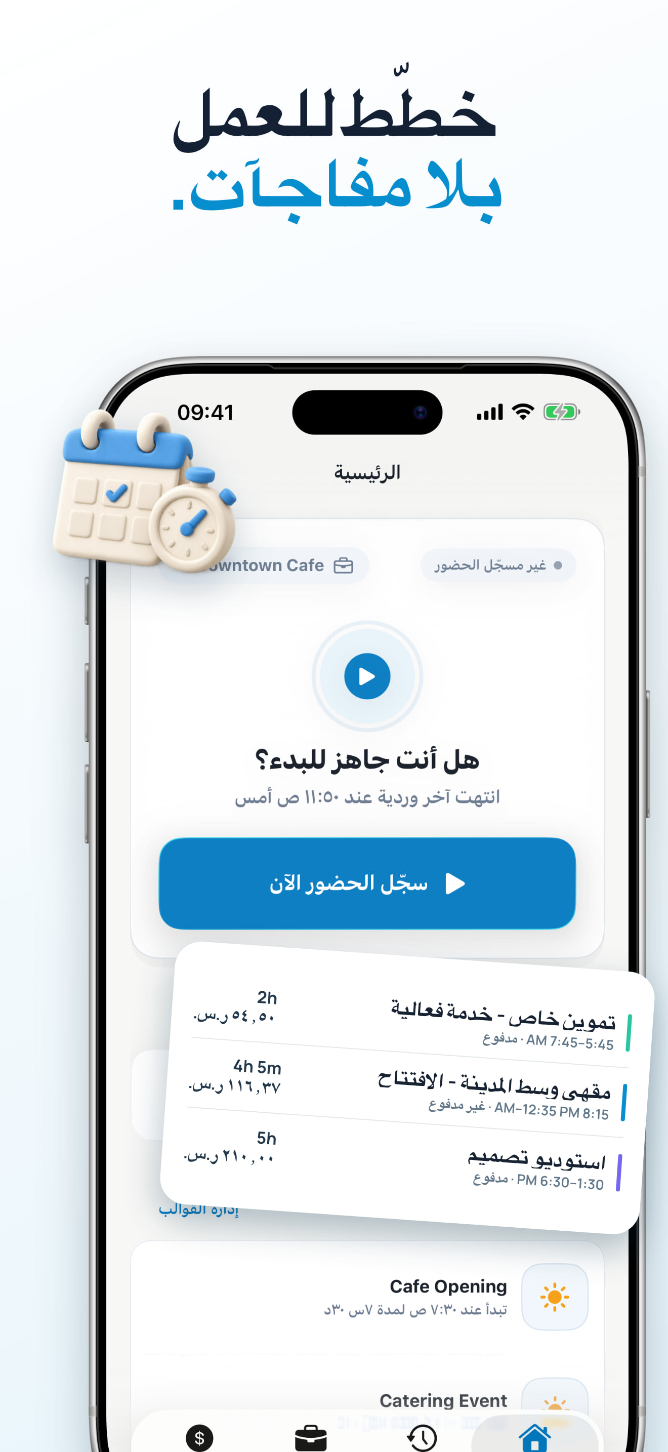 تطبيق قوالب الورديات لساعات العمل المتكررة