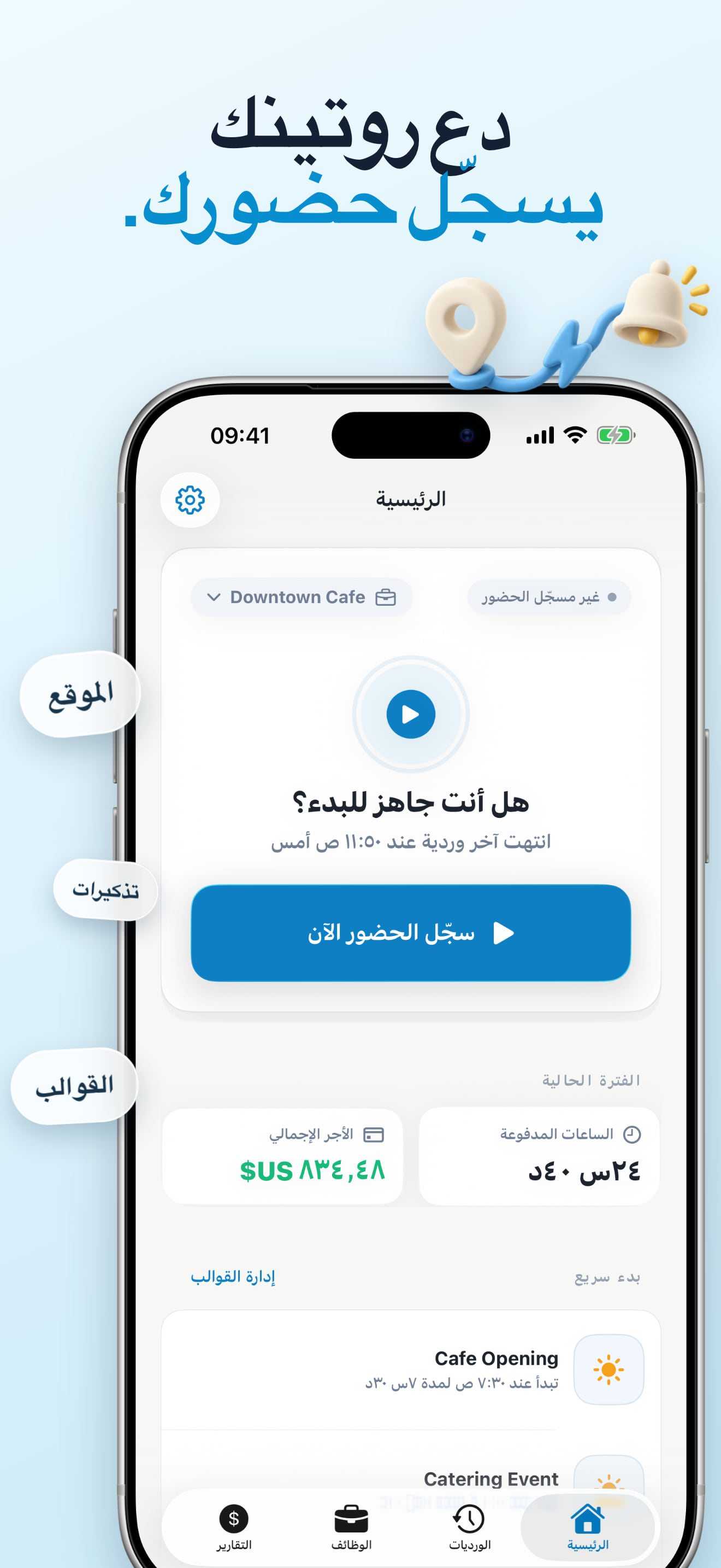 تطبيق لتتبع استراحات العمل والتذكيرات