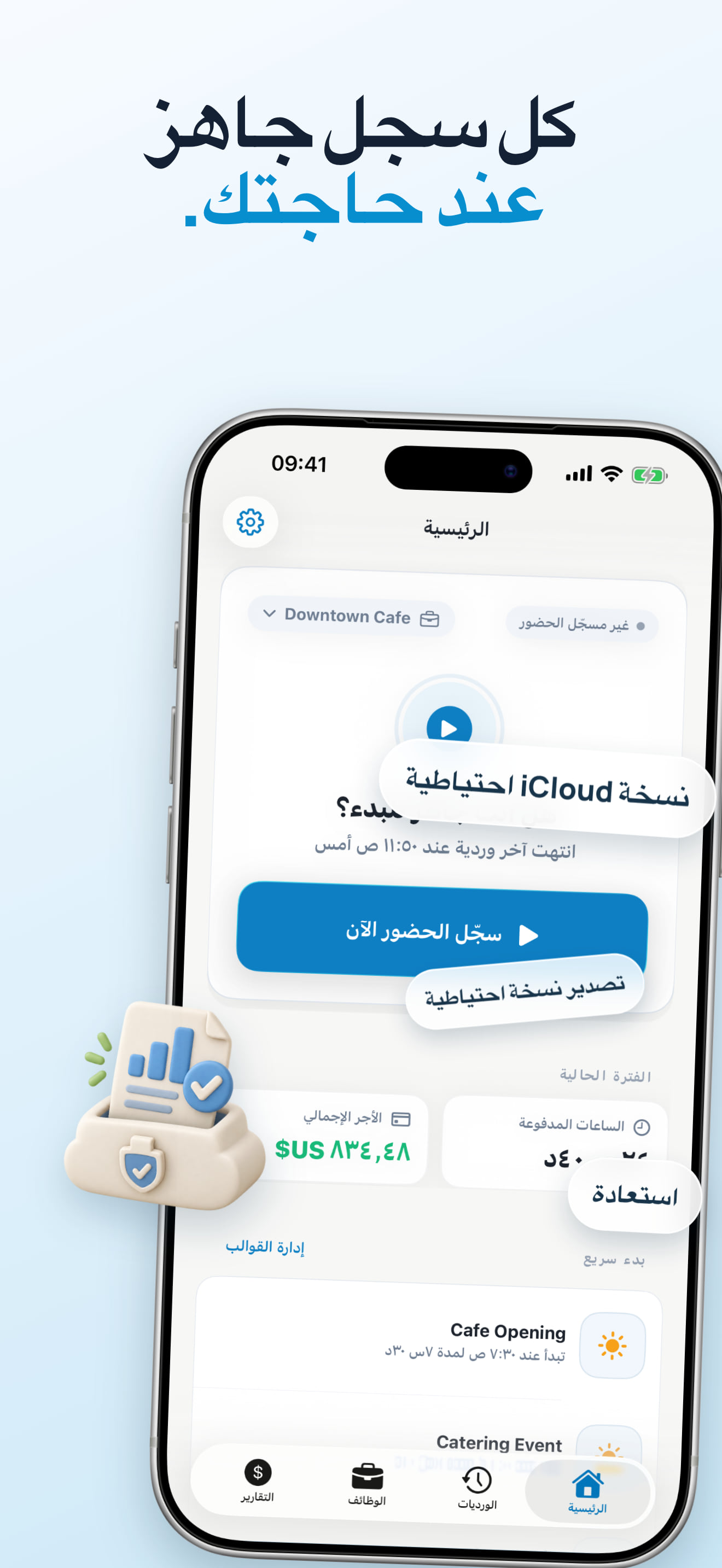 تطبيق تصدير واستيراد نسخة احتياطية لساعات العمل