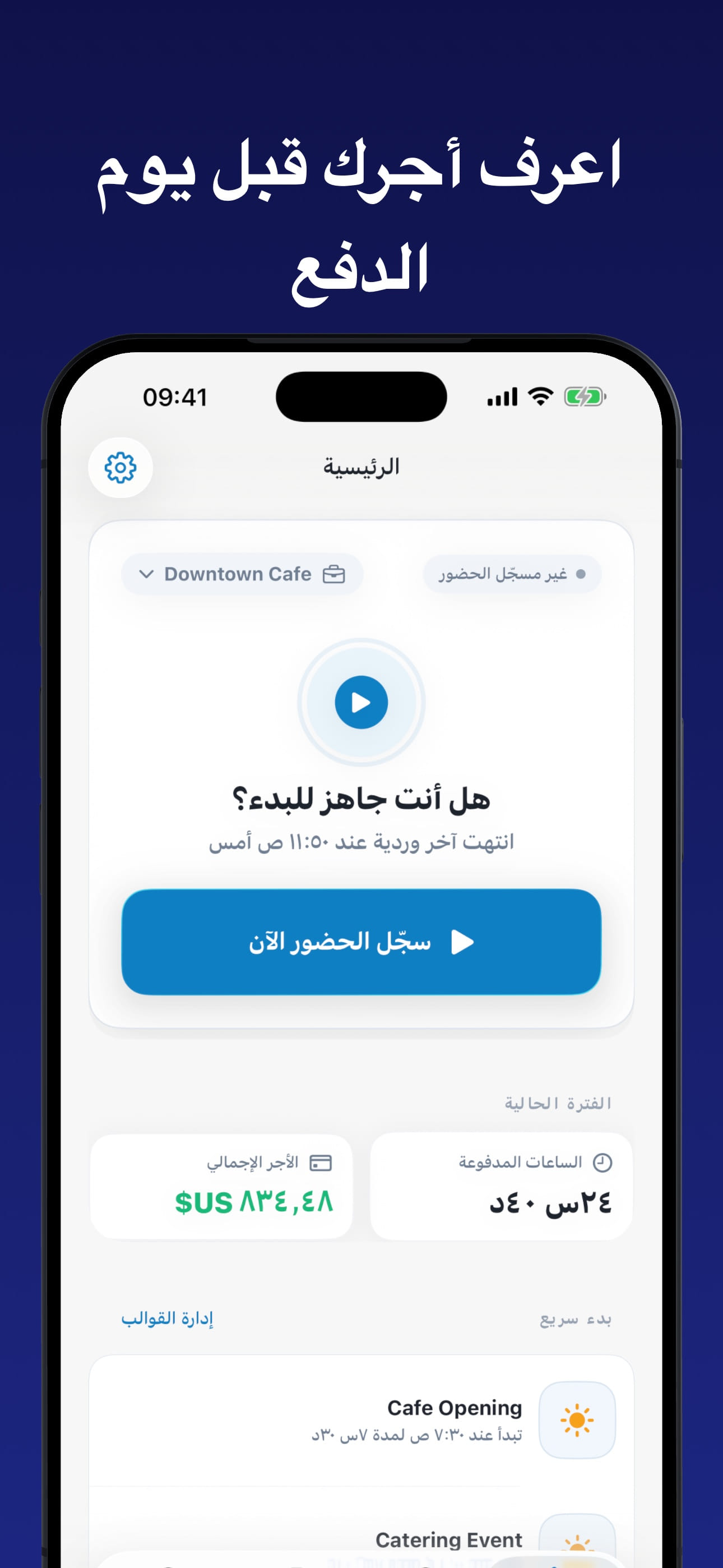 متتبع ساعات - HoursKit