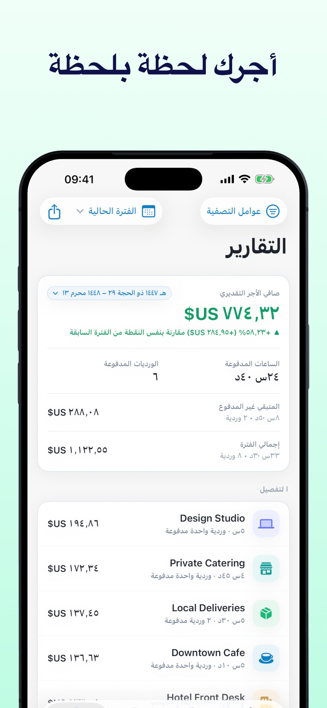 متتبع ساعات - HoursKit