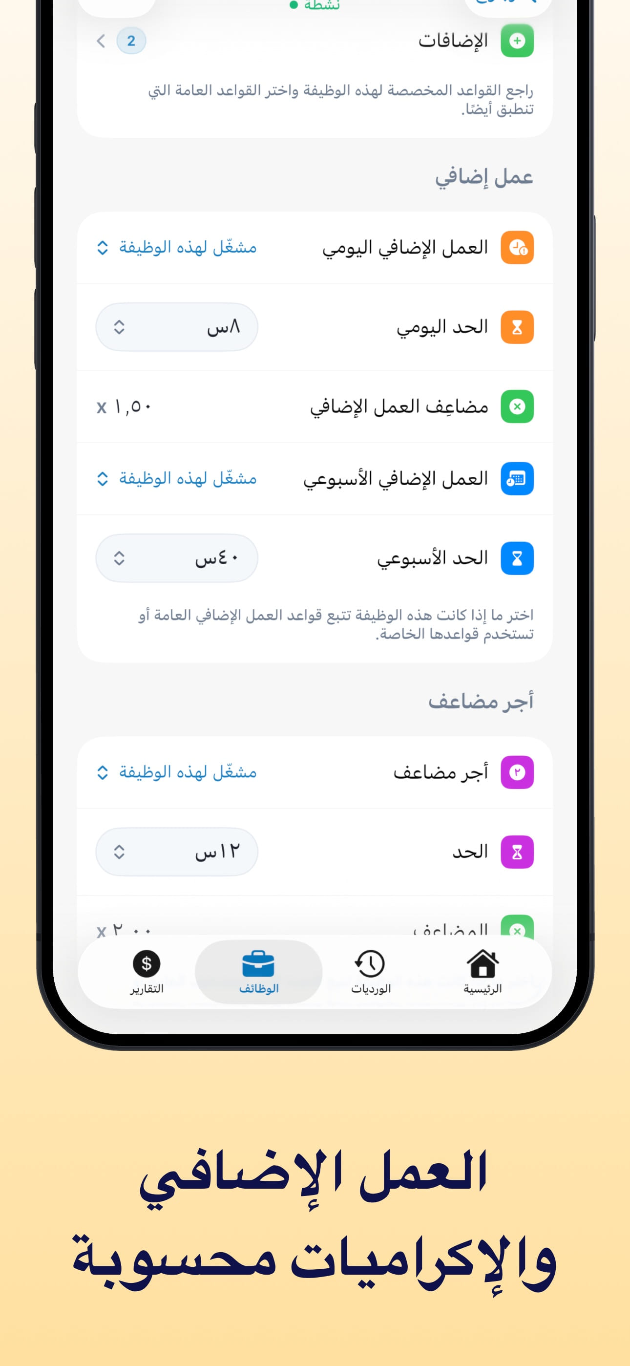 متتبع ساعات - HoursKit