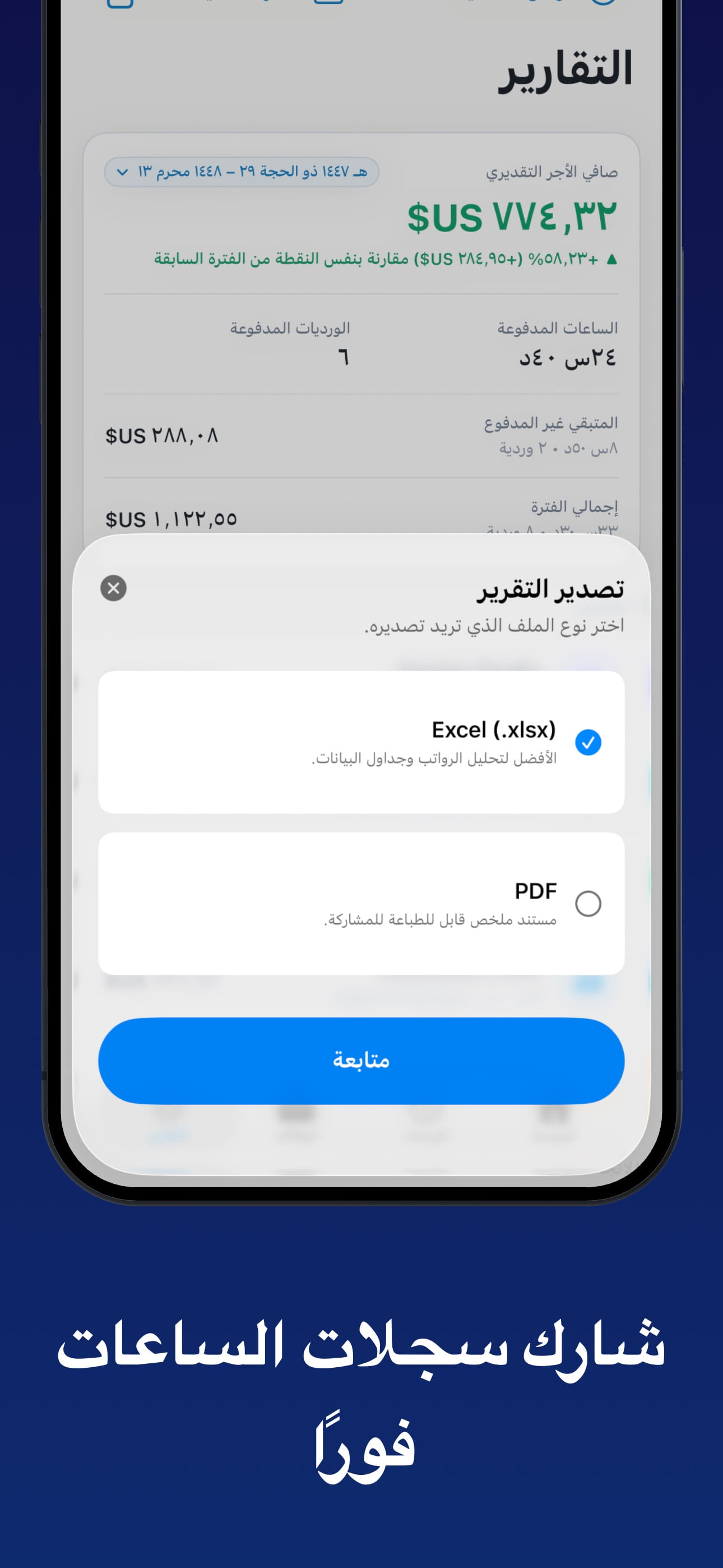 متتبع ساعات - HoursKit