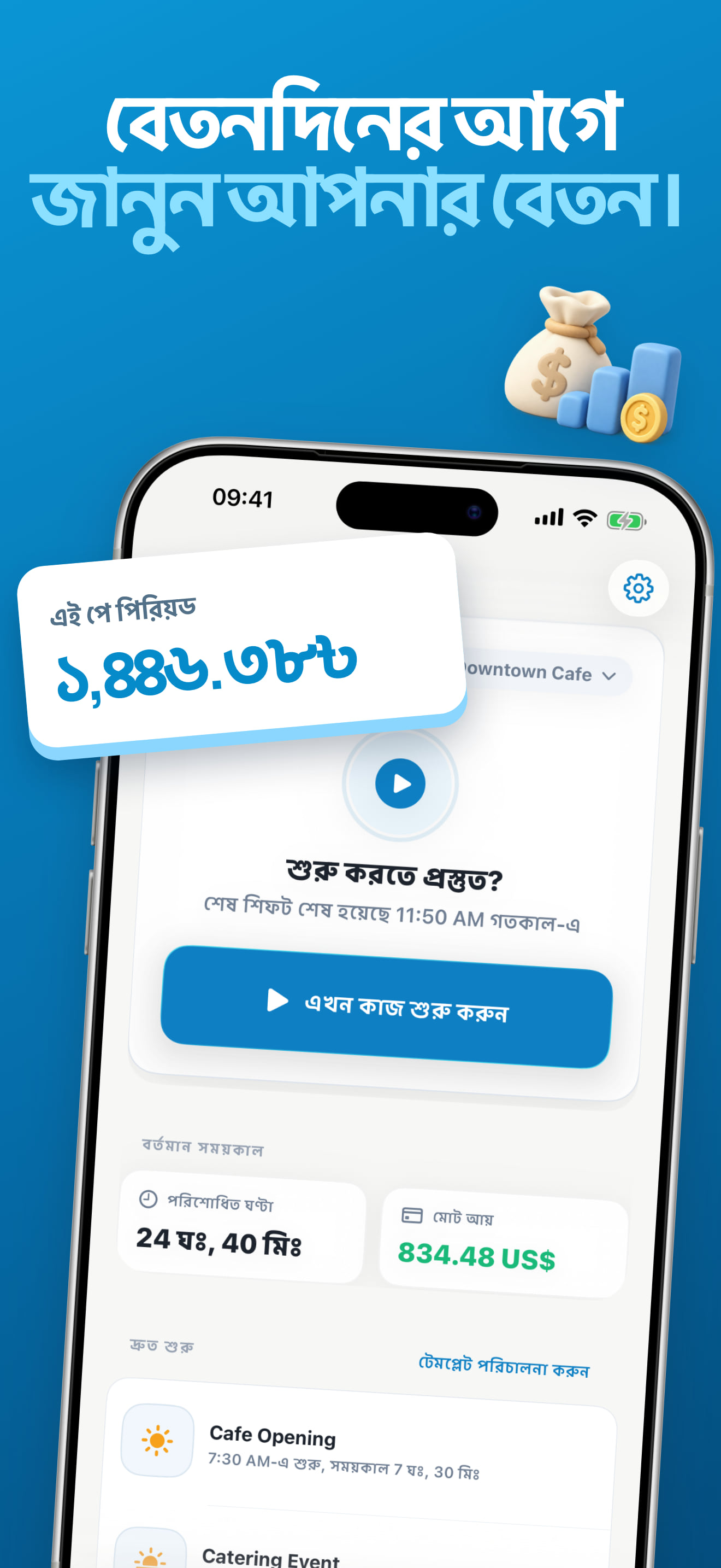 ঘণ্টাভিত্তিক বেতন, ওভারটাইম ও মজুরি ক্যালকুলেটর