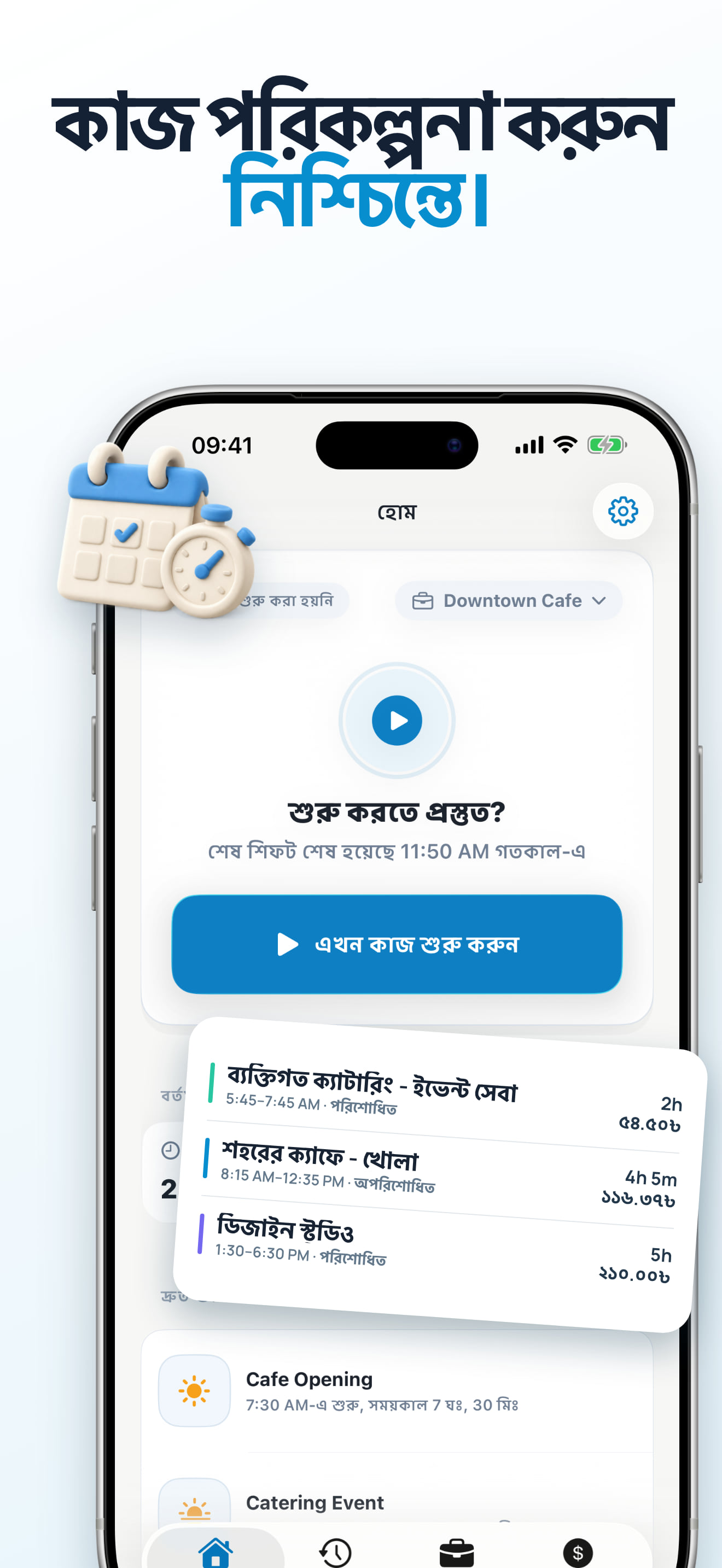 পুনরাবৃত্ত কাজের সময়ের জন্য শিফট টেমপ্লেট অ্যাপ