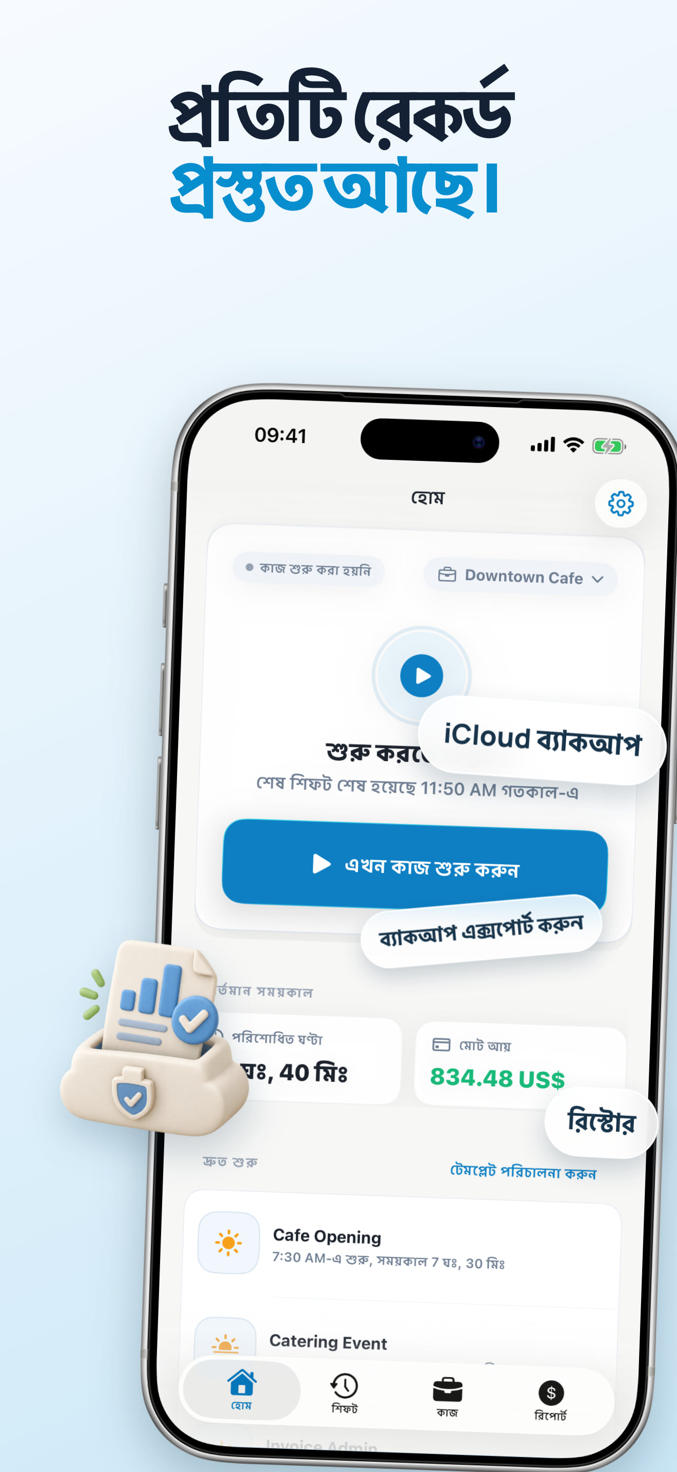 কাজের ঘণ্টার ব্যাকআপ এক্সপোর্ট ও ইমপোর্ট অ্যাপ