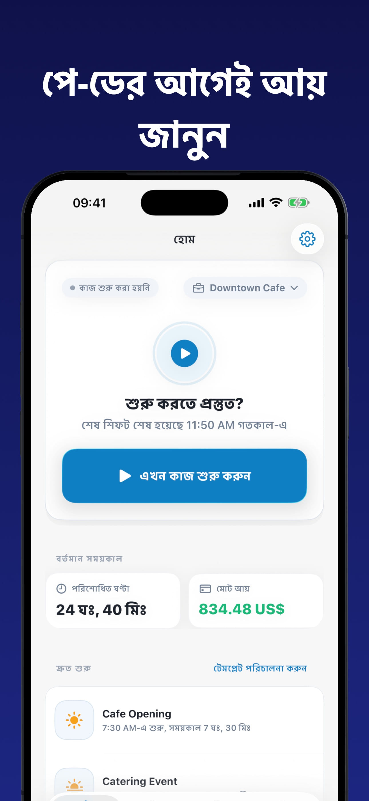 কাজের সময় - HoursKit