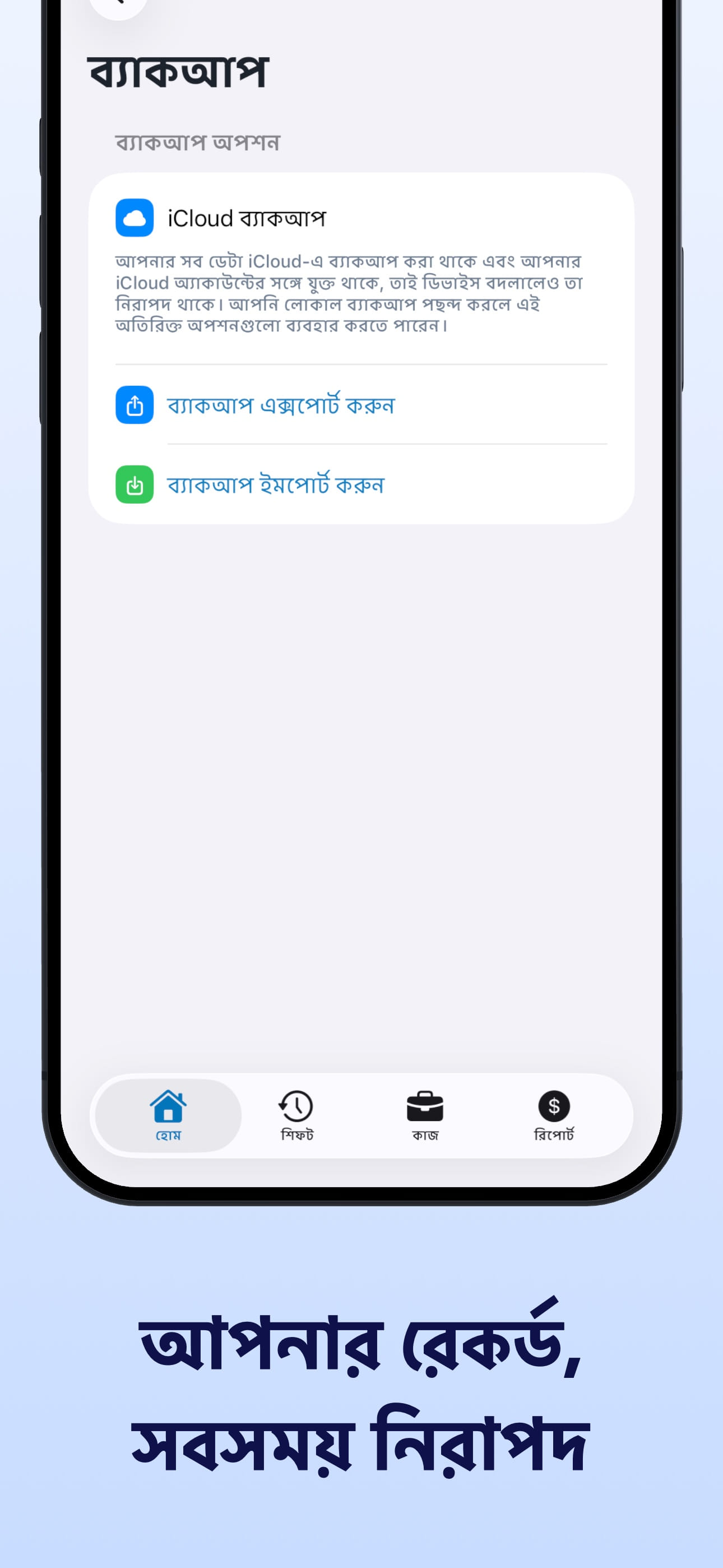 কাজের সময় - HoursKit