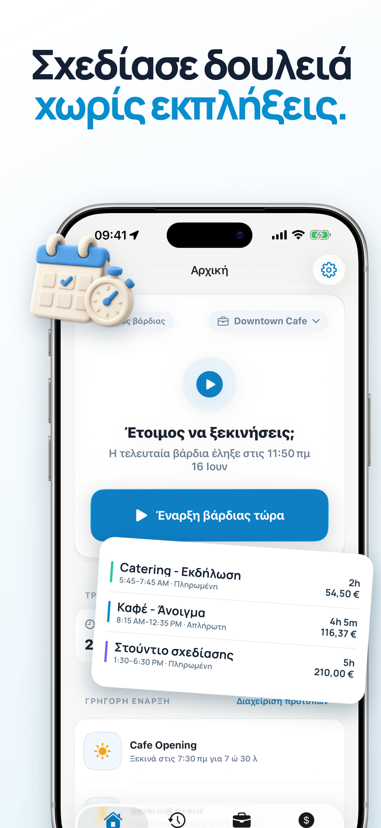 Εφαρμογή προτύπων βάρδιας για επαναλαμβανόμενες ώρες εργασίας