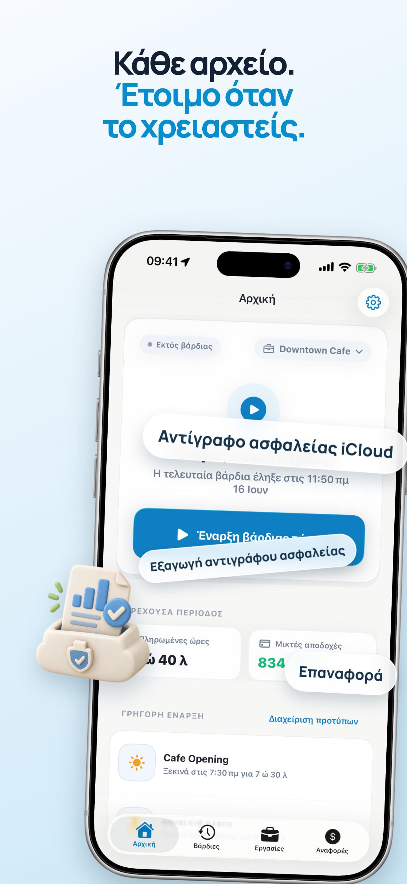 Καταγραφή ωρών με iCloud για iPhone και iPad