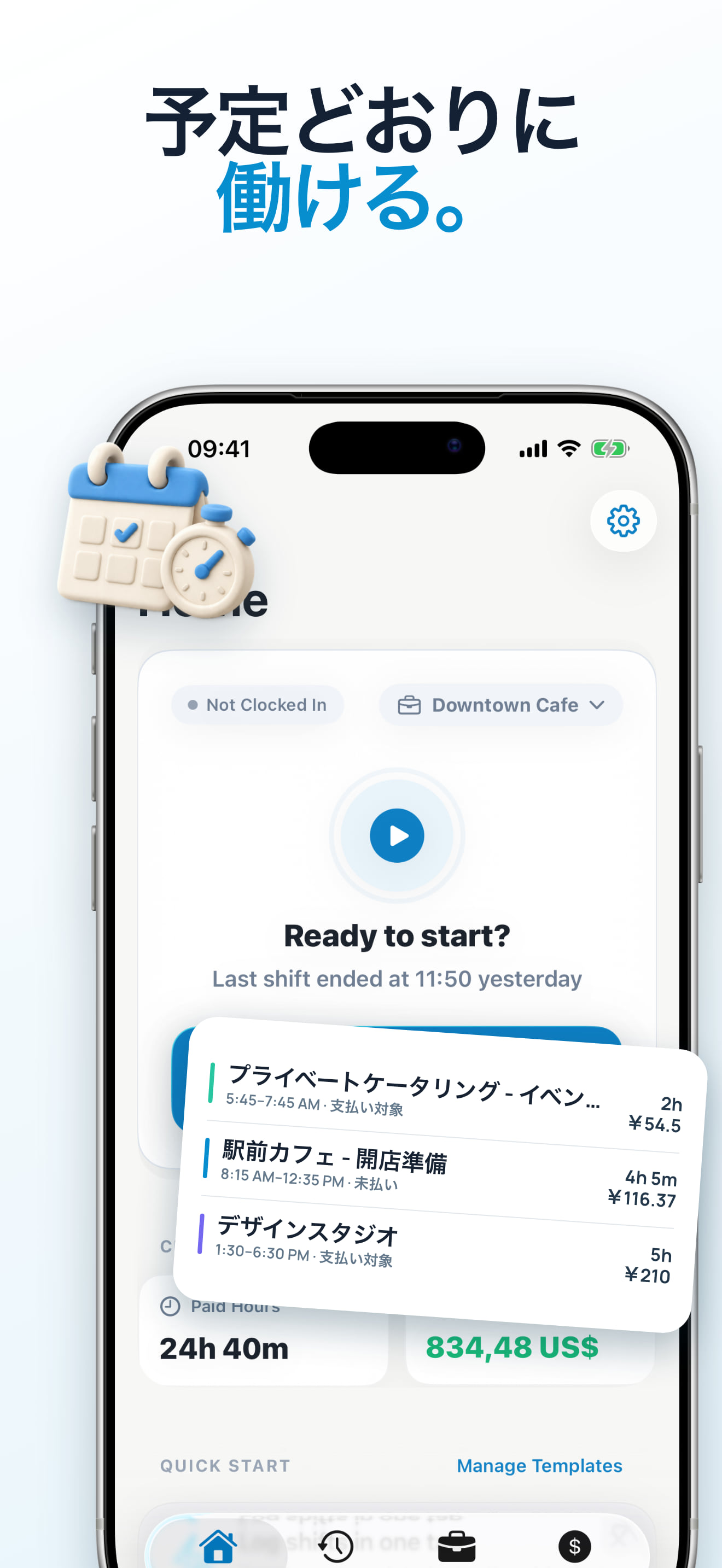 繰り返す勤務のためのシフトテンプレート