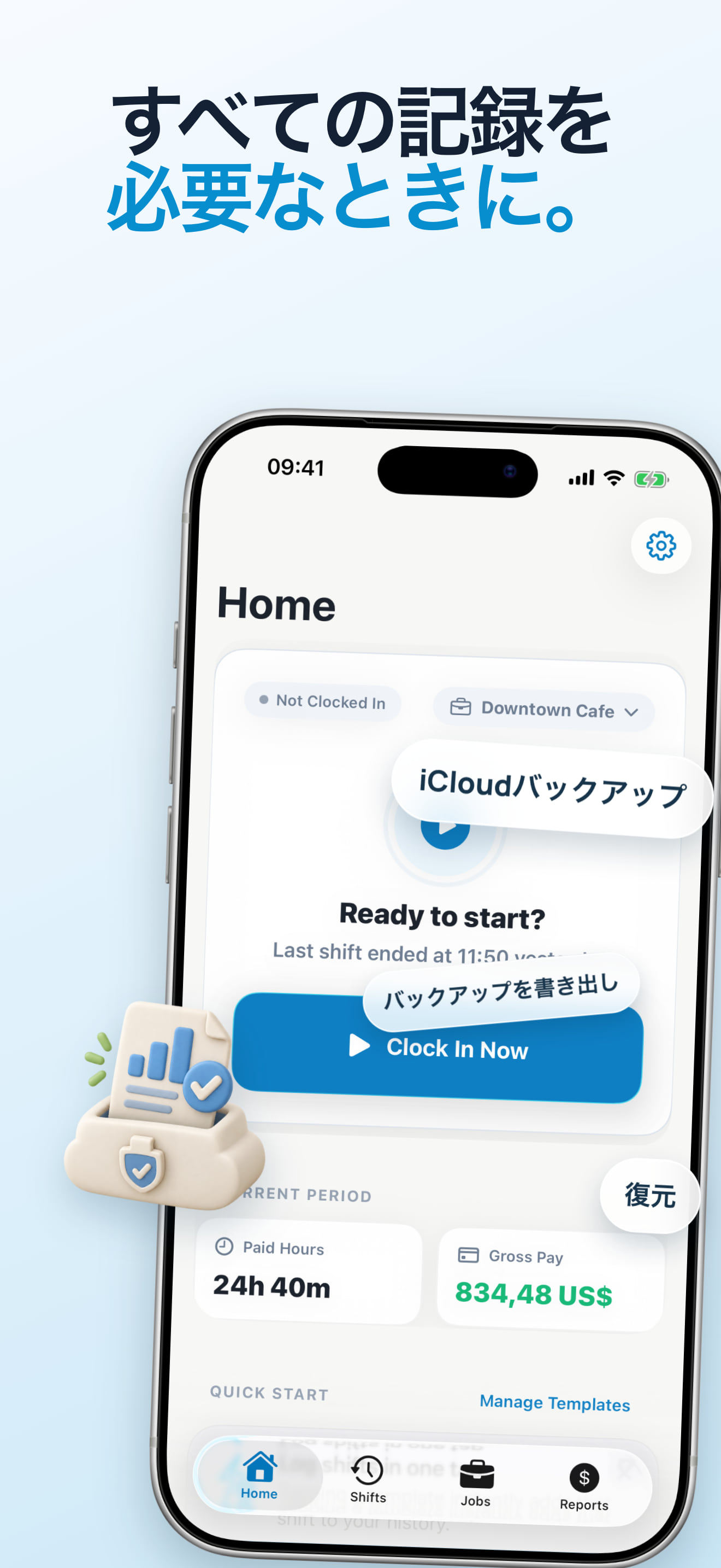 iPhoneとiPadのためのiCloud勤務時間管理