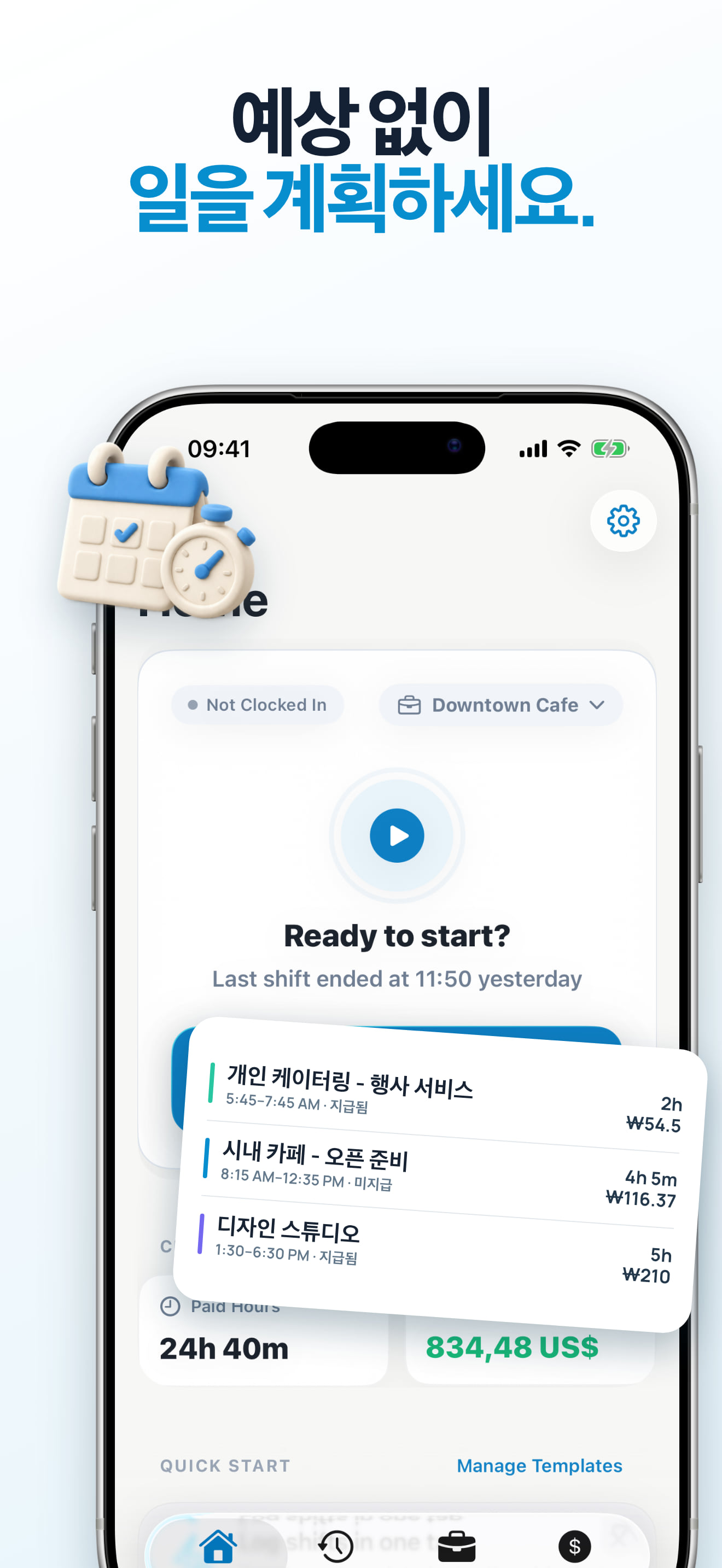 반복 근무를 위한 근무 템플릿 앱