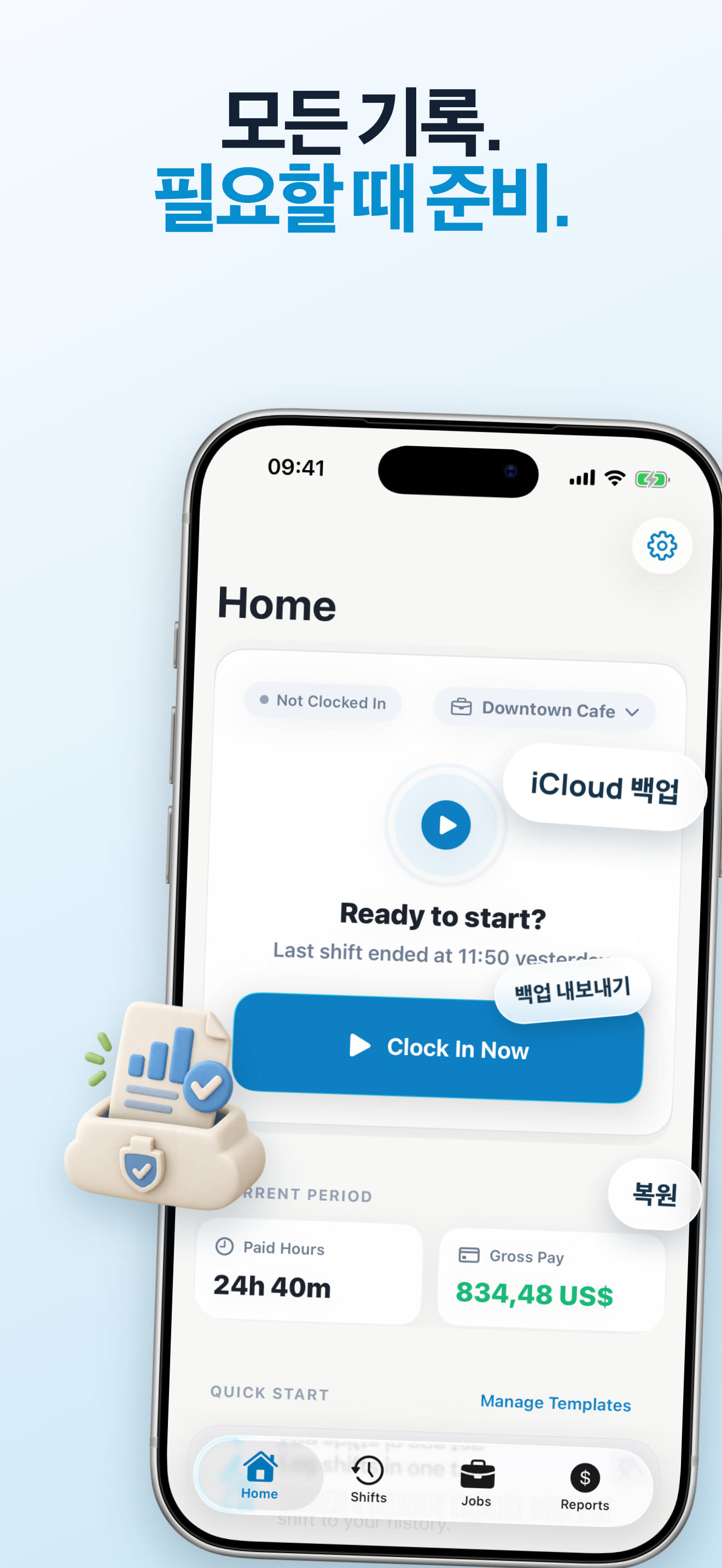근무시간 백업 내보내기 및 가져오기 앱