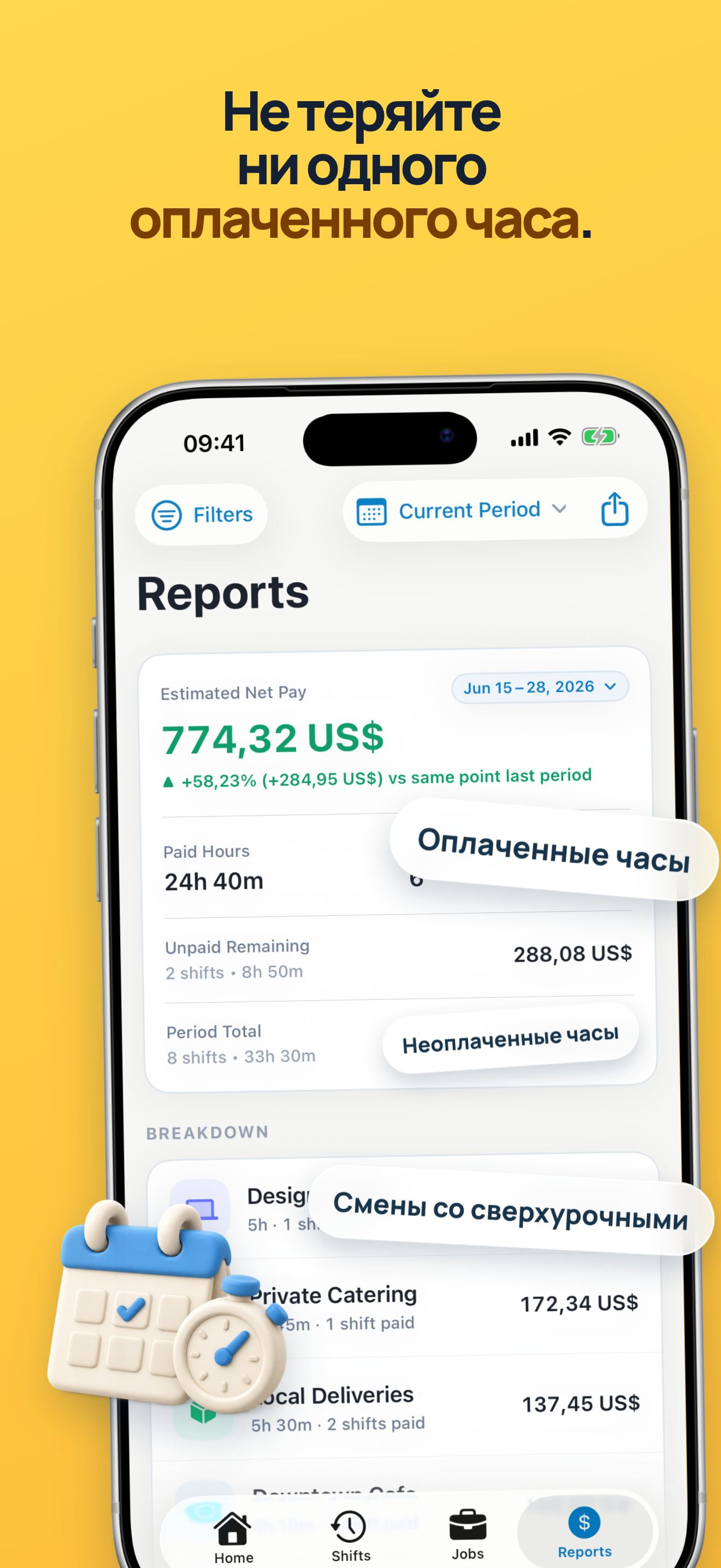 Календарь рабочих часов и истории смен