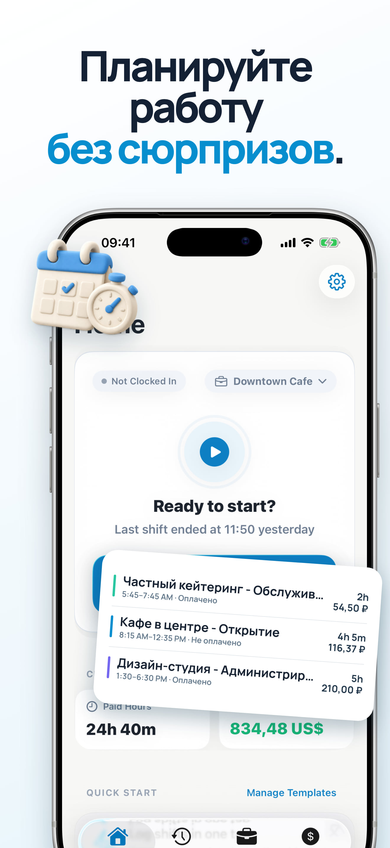 Шаблоны повторяющихся смен на iPhone