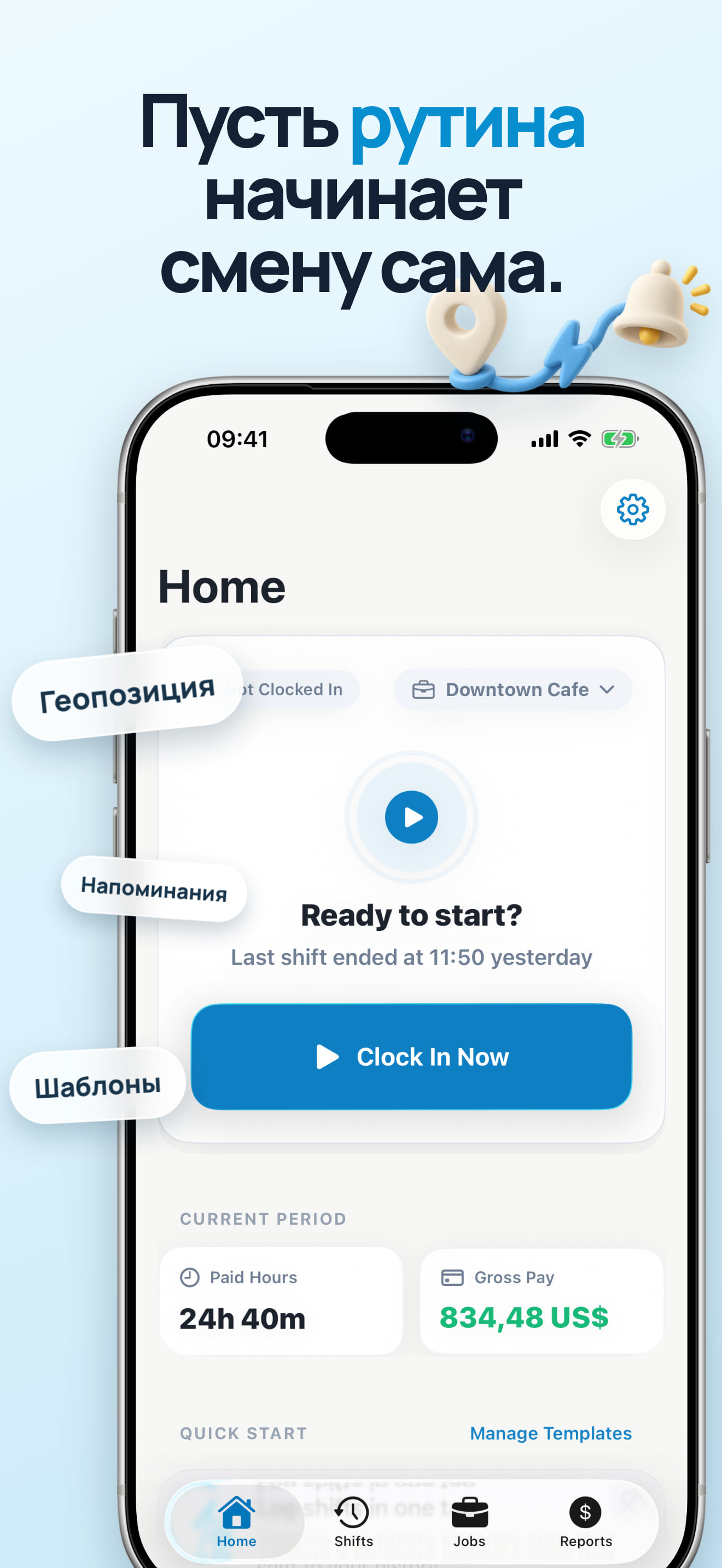 Автоматический учёт смен по геолокации на iPhone