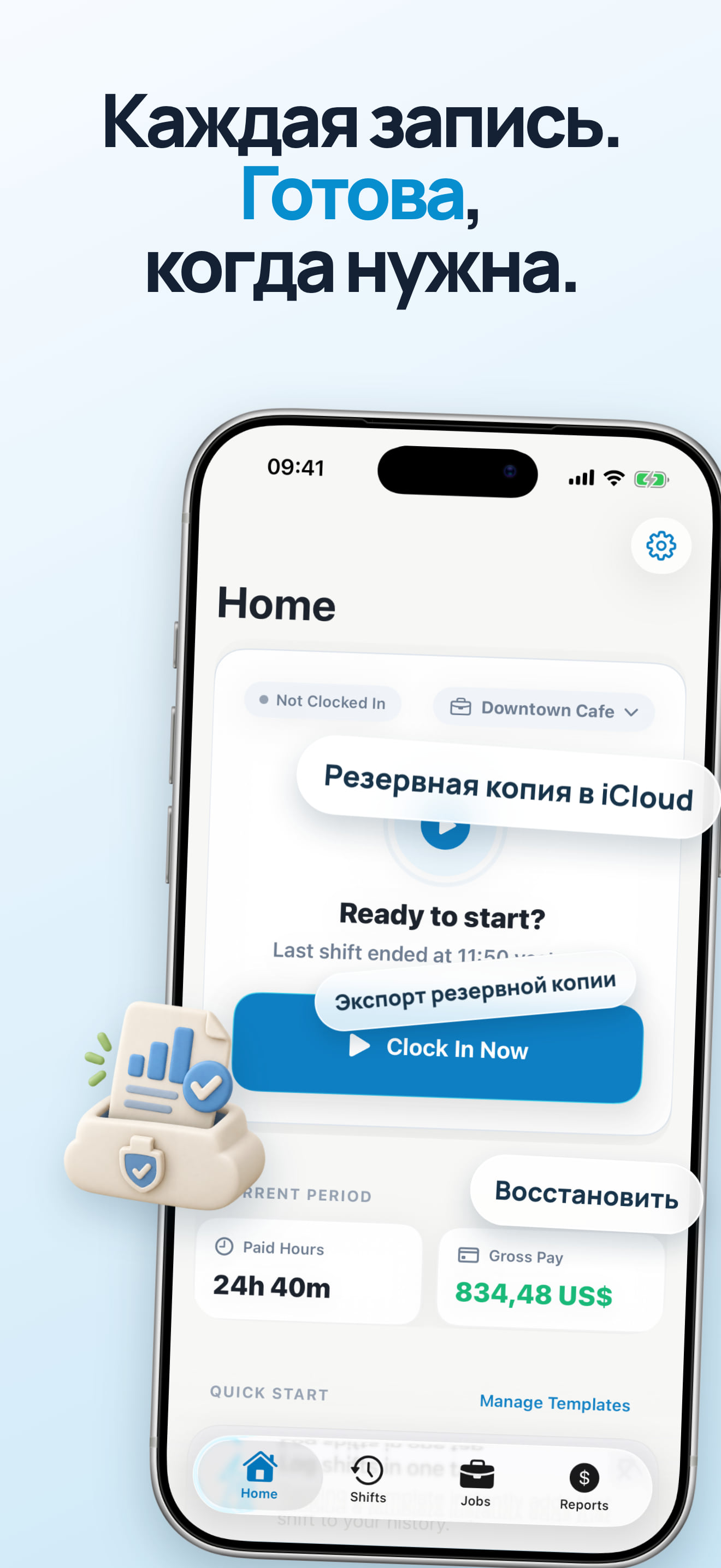 Резервная копия рабочих часов: экспорт и импорт JSON