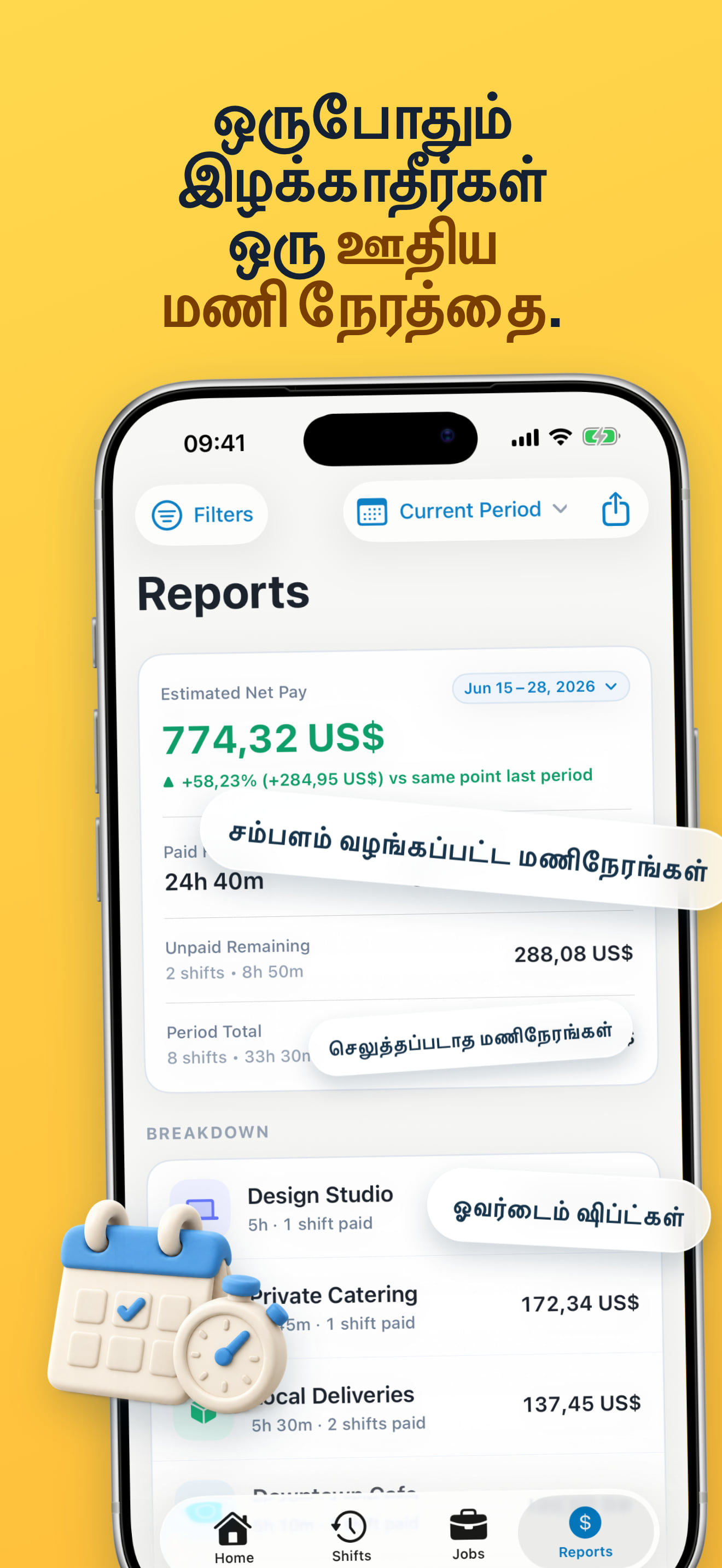 வேலை ஷிப்ட் வரலாறு காலண்டர் ஆப்