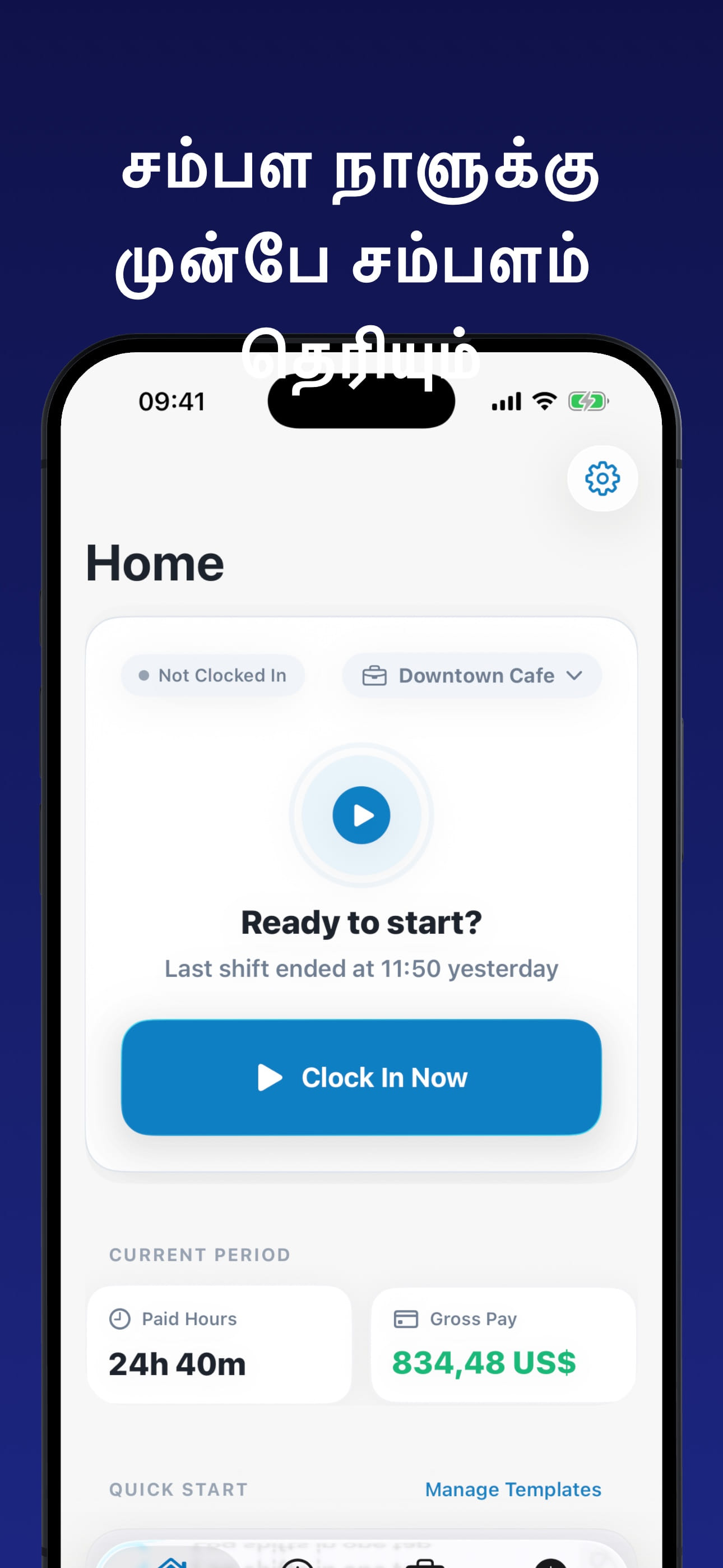 வேலை நேரம் - HoursKit