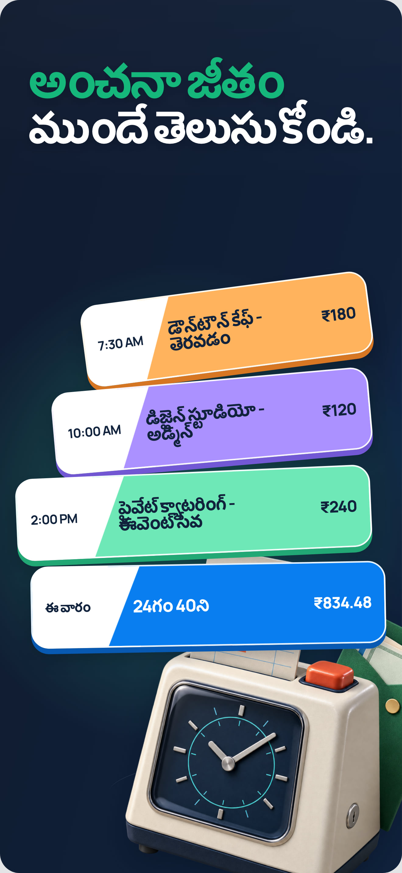 గంటల వేతనం, ఓవర్టైమ్, జీతం కాలిక్యులేటర్ యాప్