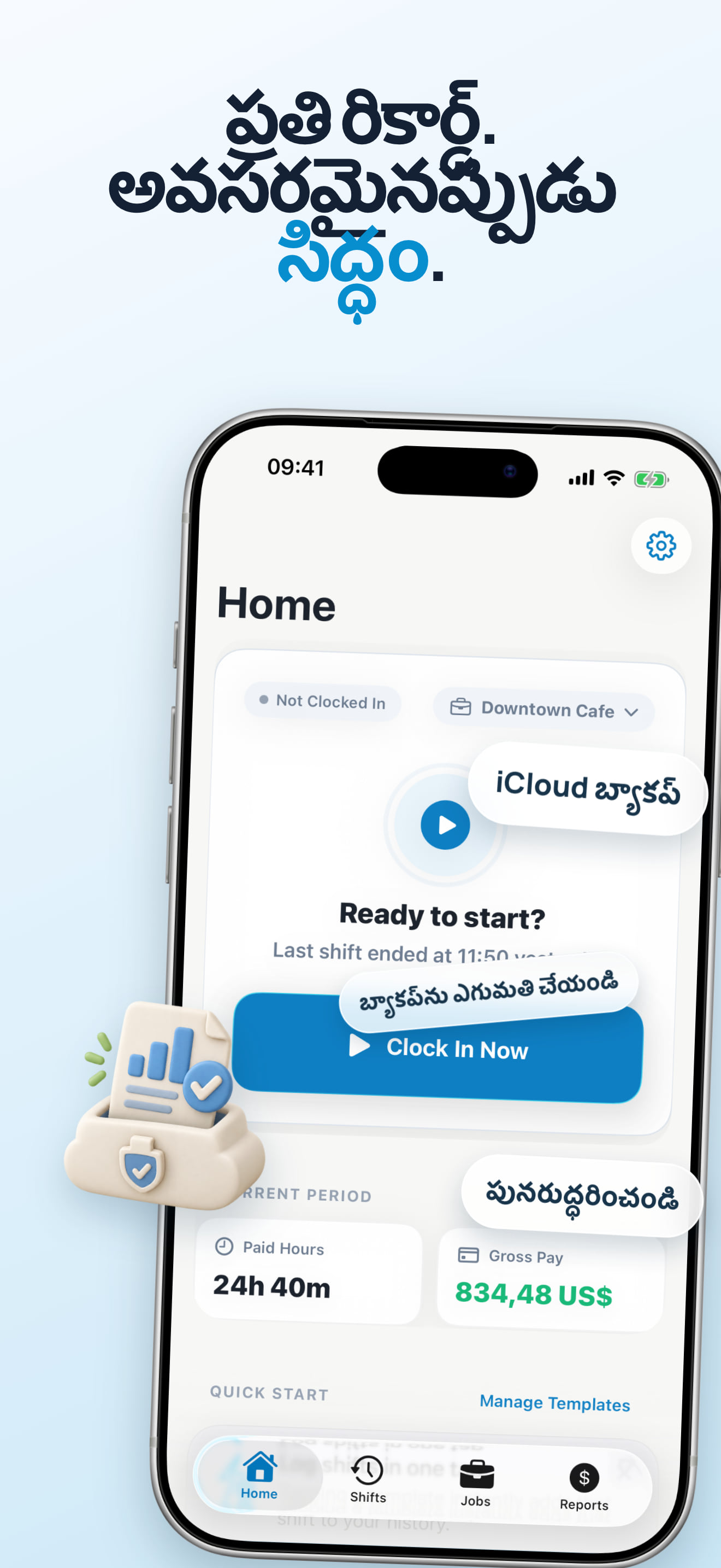 iCloudతో పని గంటల బ్యాకప్, సమకాలీకరణ