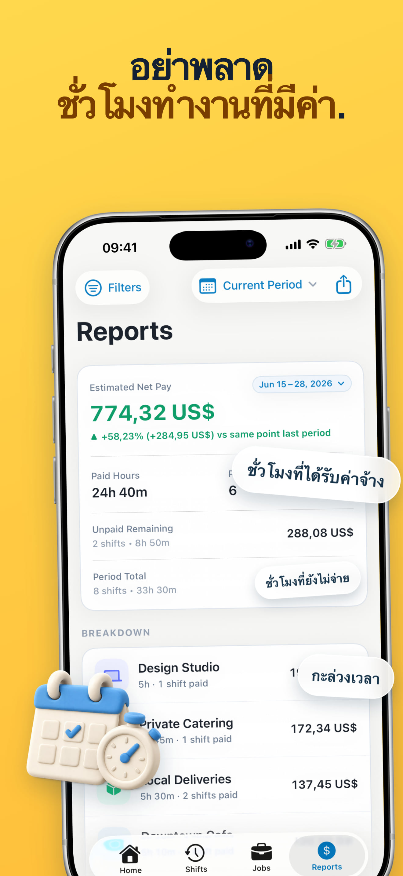 ปฏิทินชั่วโมงงานและแอปประวัติกะ