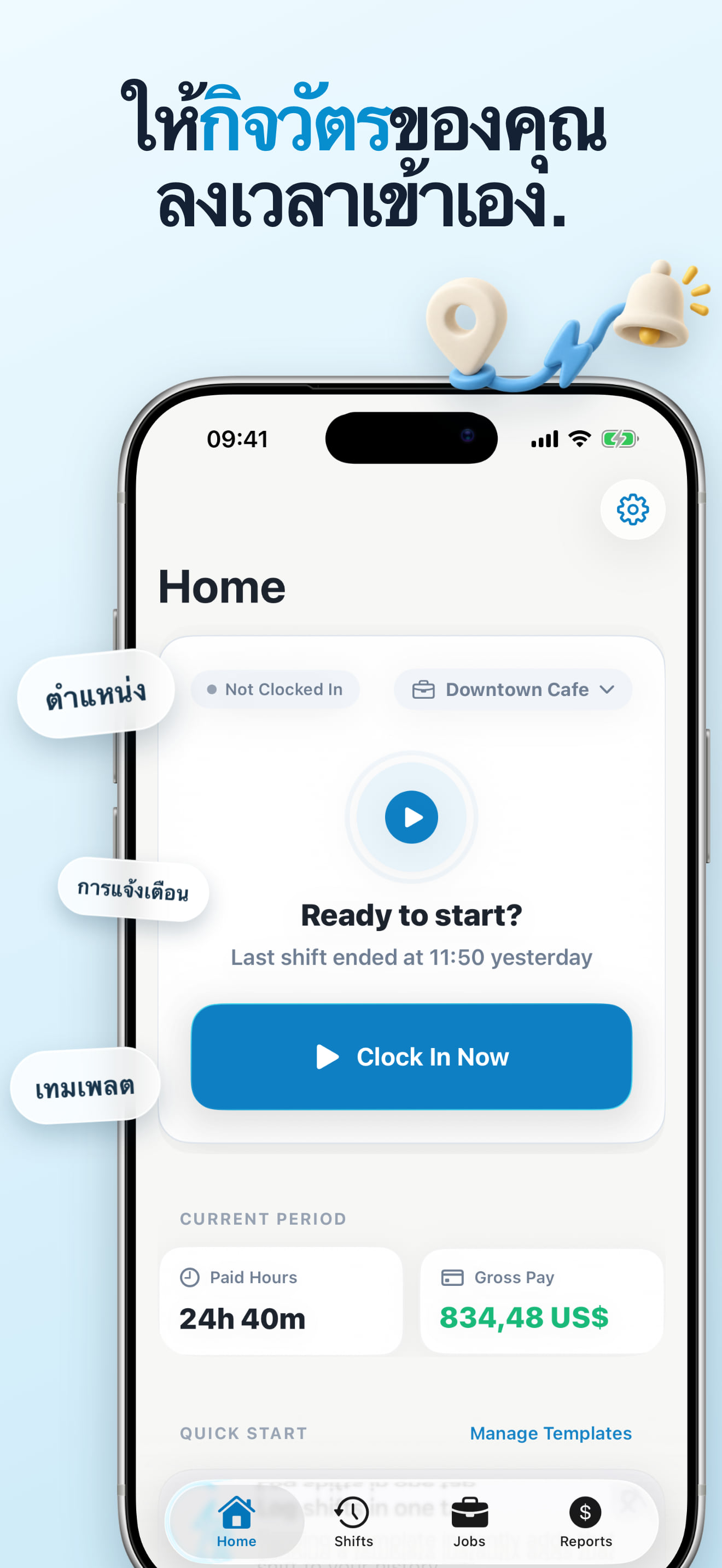 แอปลงเวลาอัตโนมัติด้วยตำแหน่งสำหรับ iPhone