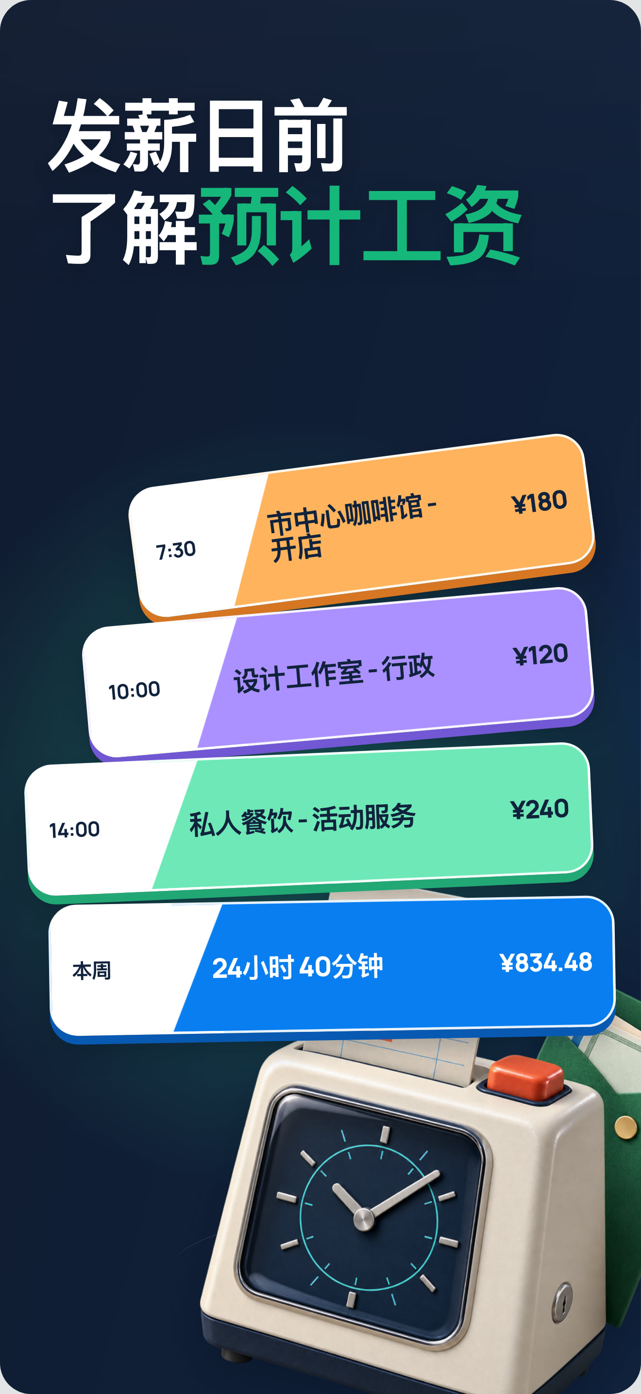 工作工时与薪资估算追踪