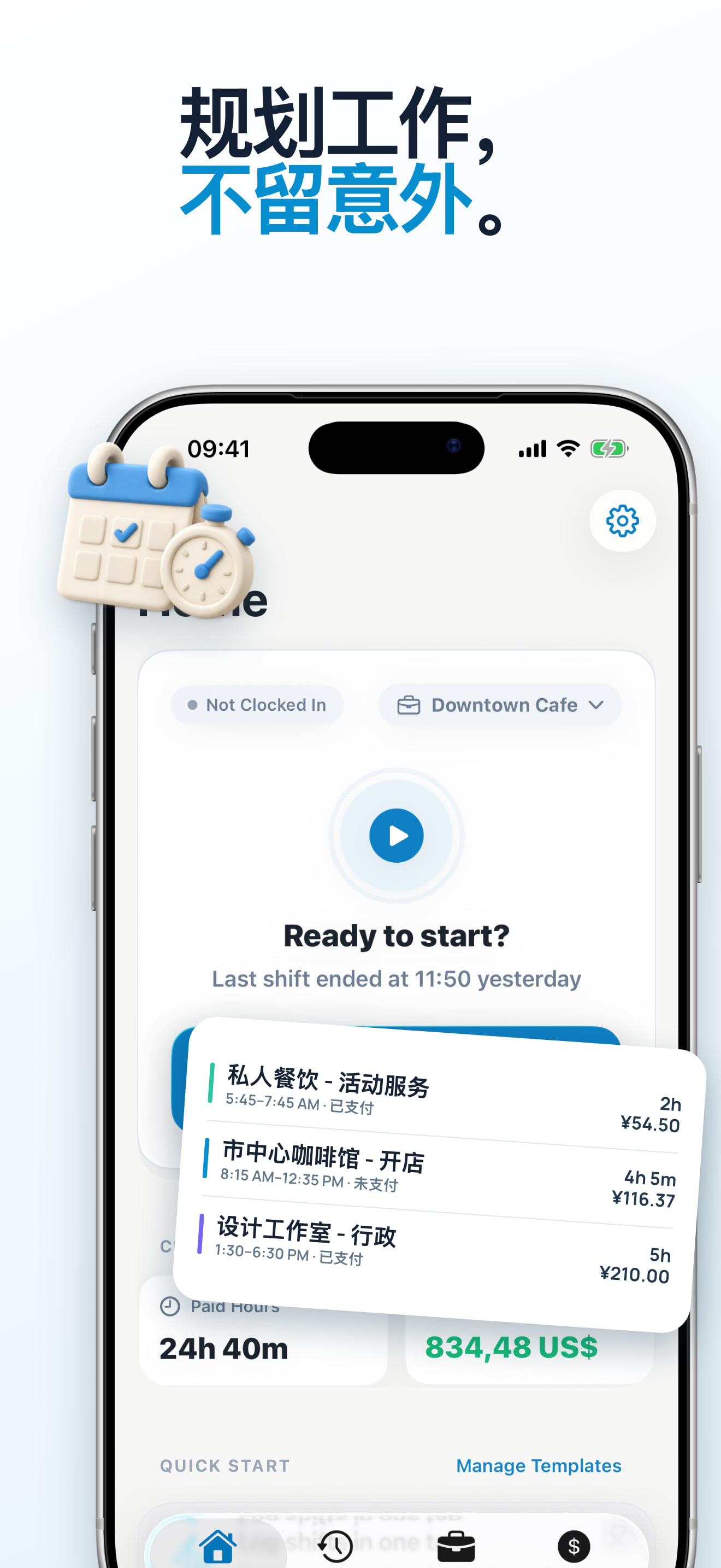 重复工作时间的班次模板
