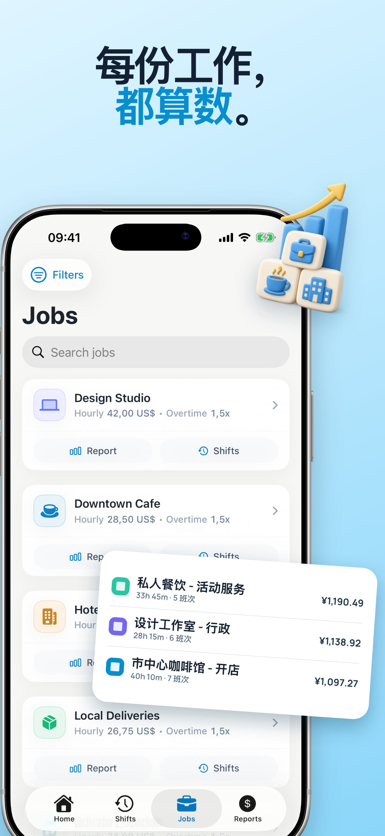 多份工作和标签的工时追踪