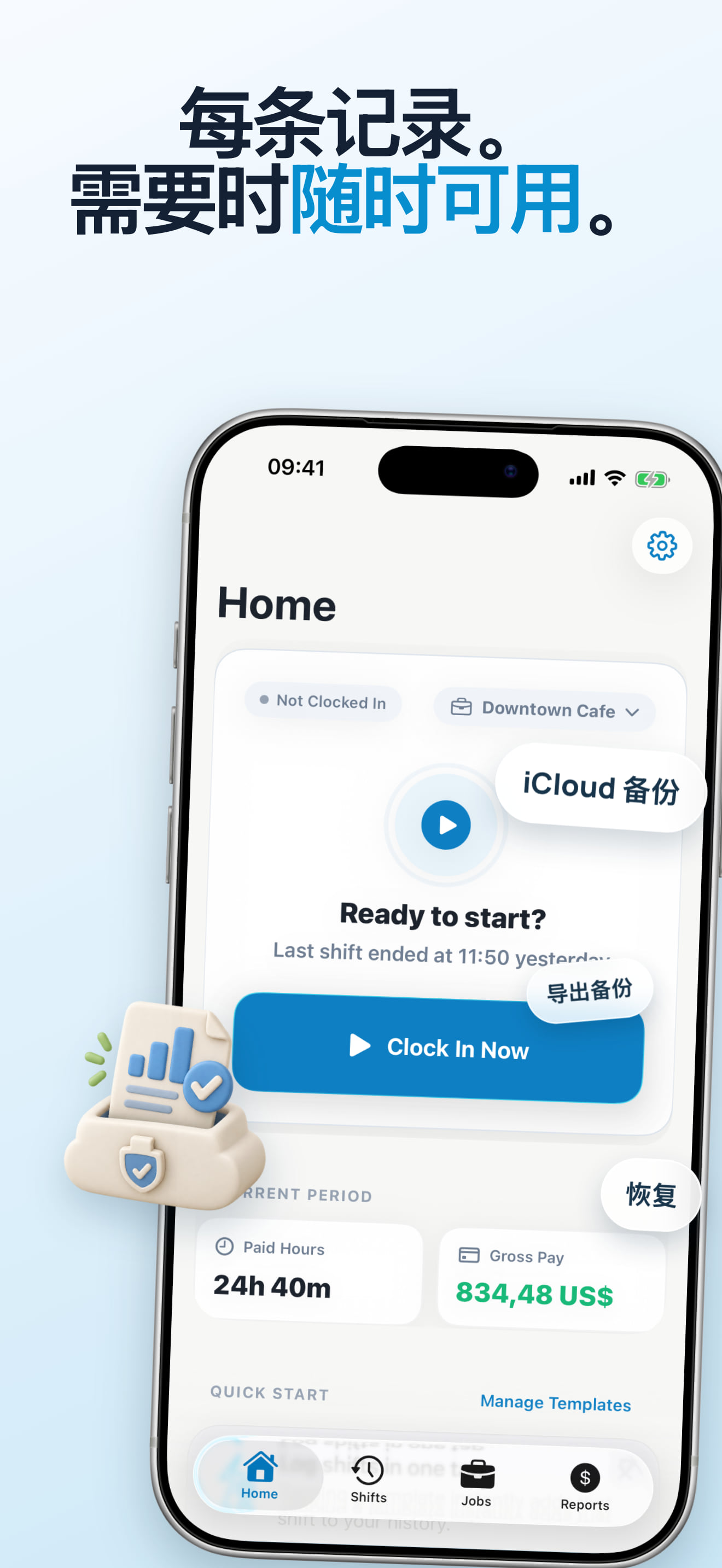 工作工时备份导入与导出应用