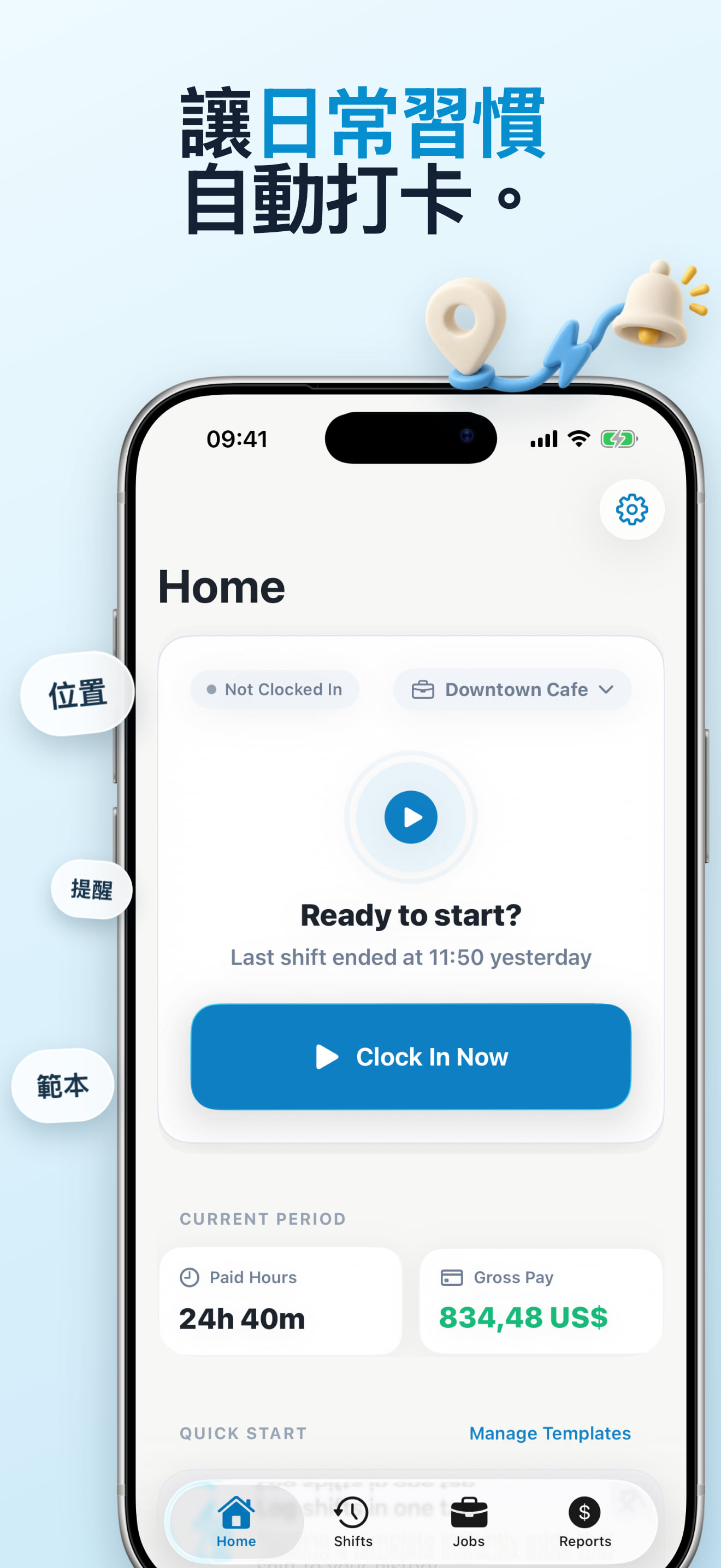 工作休息追蹤與提醒 App