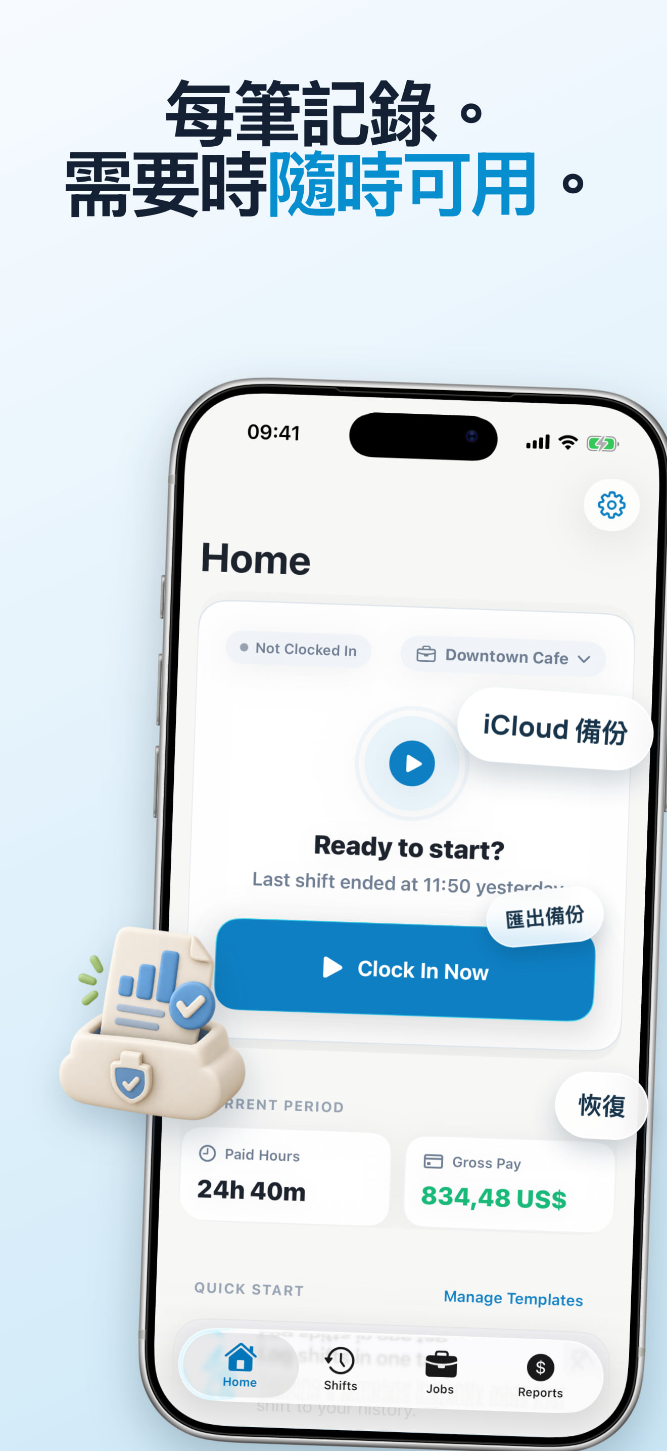 工作時數 JSON 備份匯出與匯入